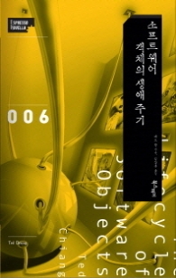 소프트웨어 객체의 생애 주기 Espresso Novella | 6